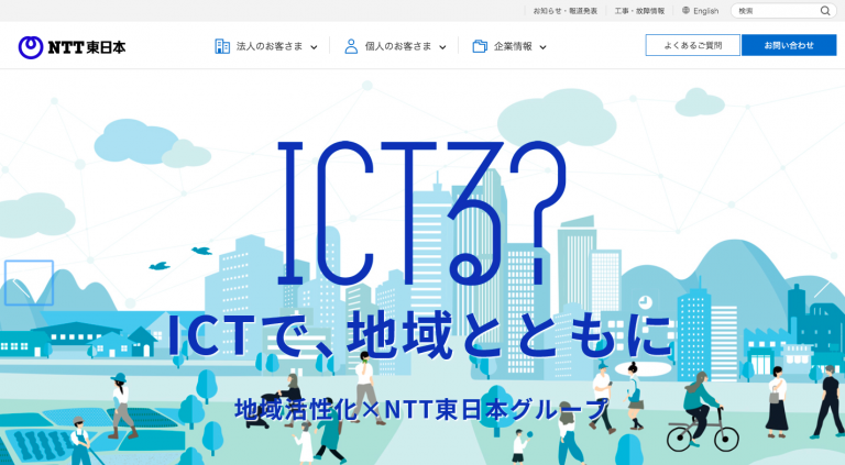 実績・事例 - NTT東日本 | 株式会社プリンシプル